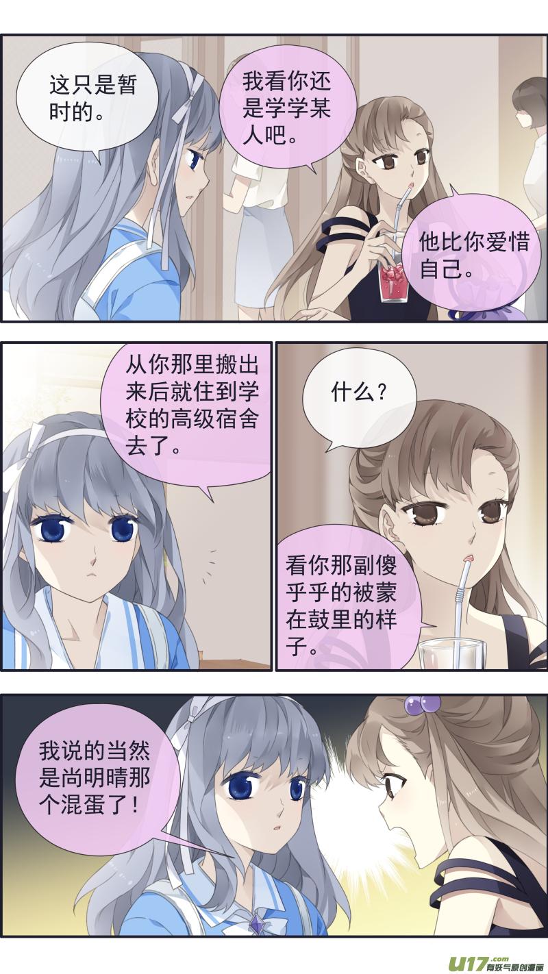 《蓝翅》第115回 新家02 第6页