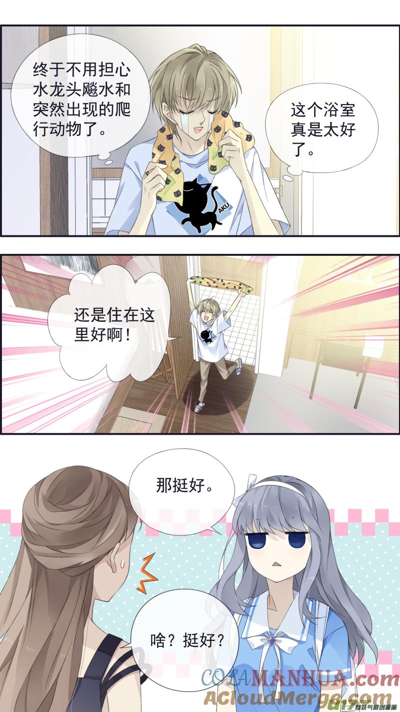 《蓝翅》第115回 新家02 第9页