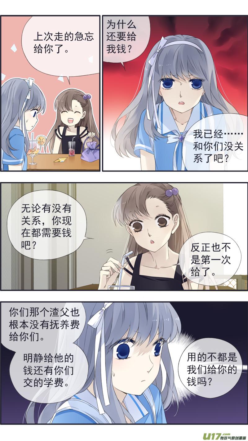 《蓝翅》第115回 新家02 第4页