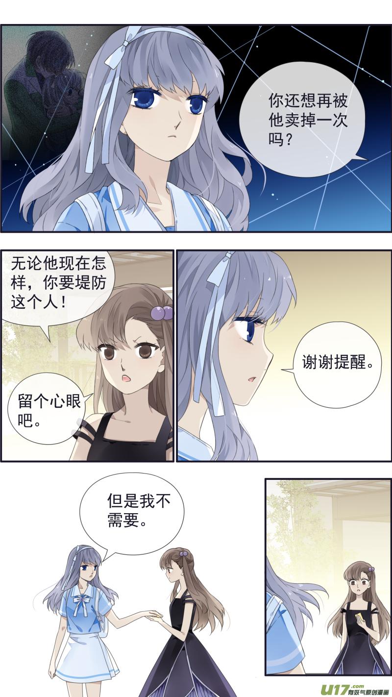 《蓝翅》第115回 新家02 第12页