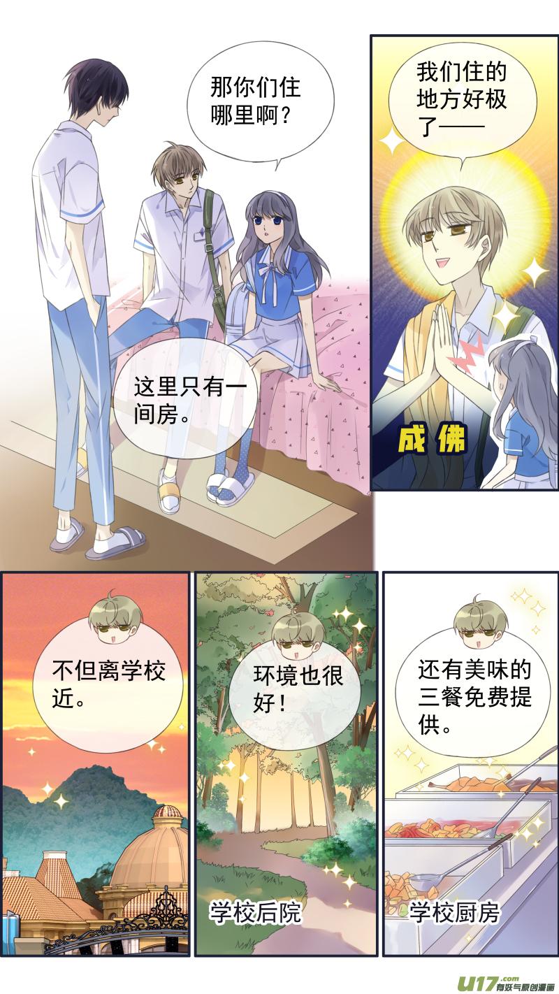 《蓝翅》第116回 养你01 第8页