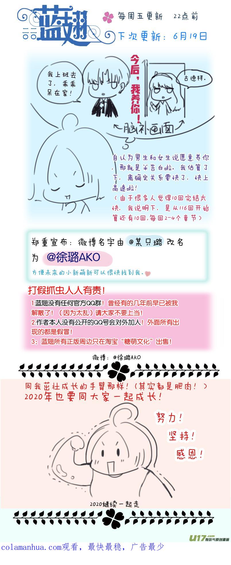 《蓝翅》第116回 养你01 第16页