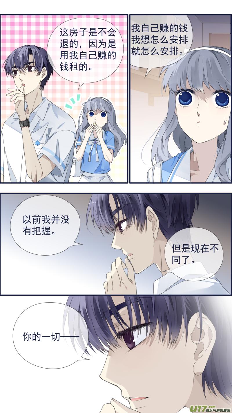 《蓝翅》第116回 养你01 第14页