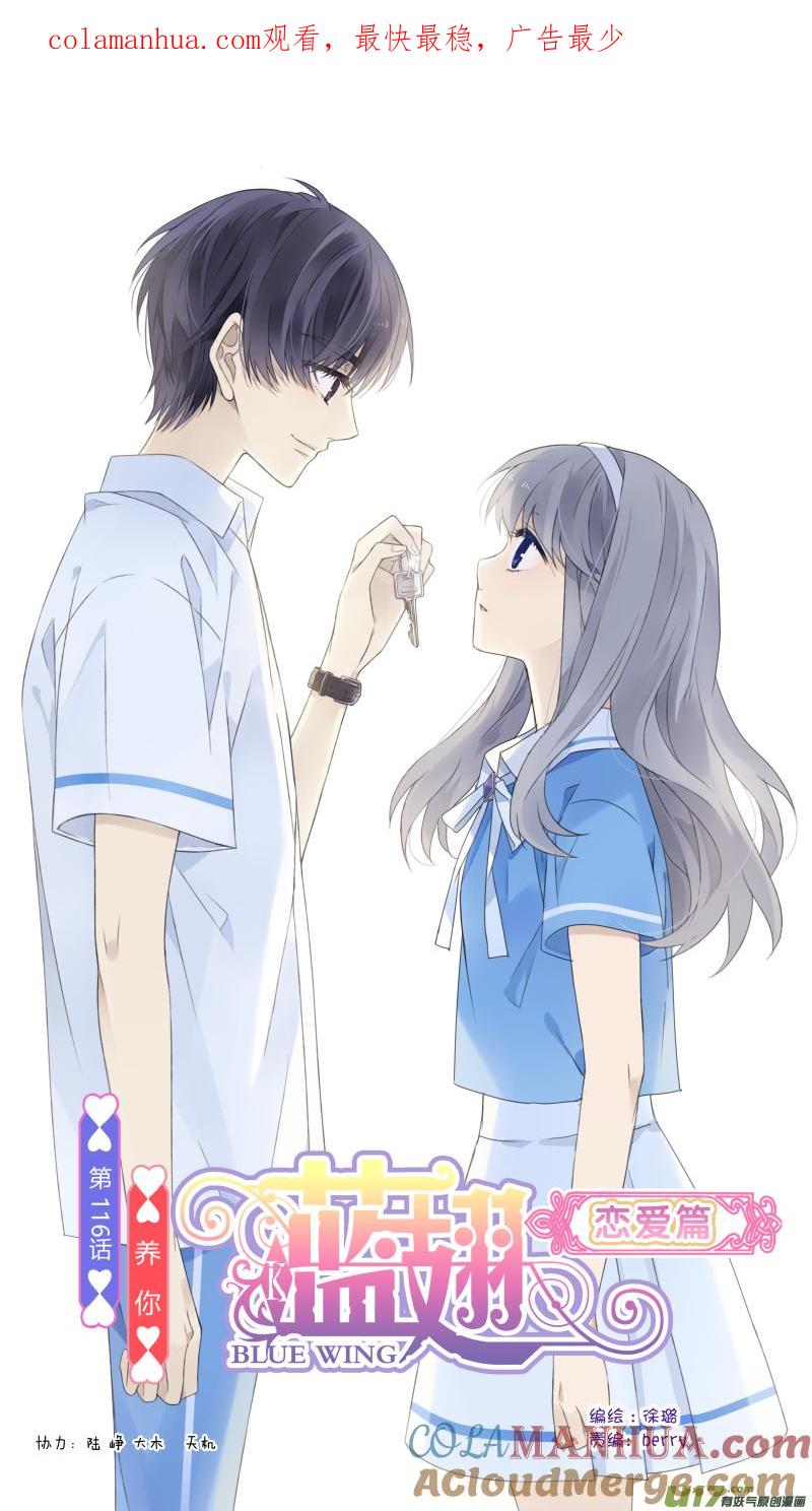 《蓝翅》第116回 养你01 第1页