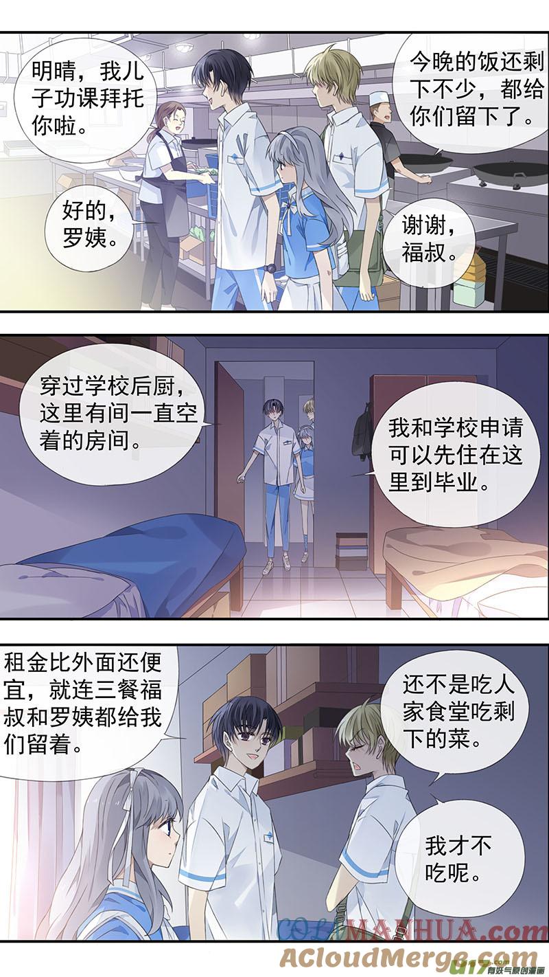 《蓝翅》第116回 养你01 第9页