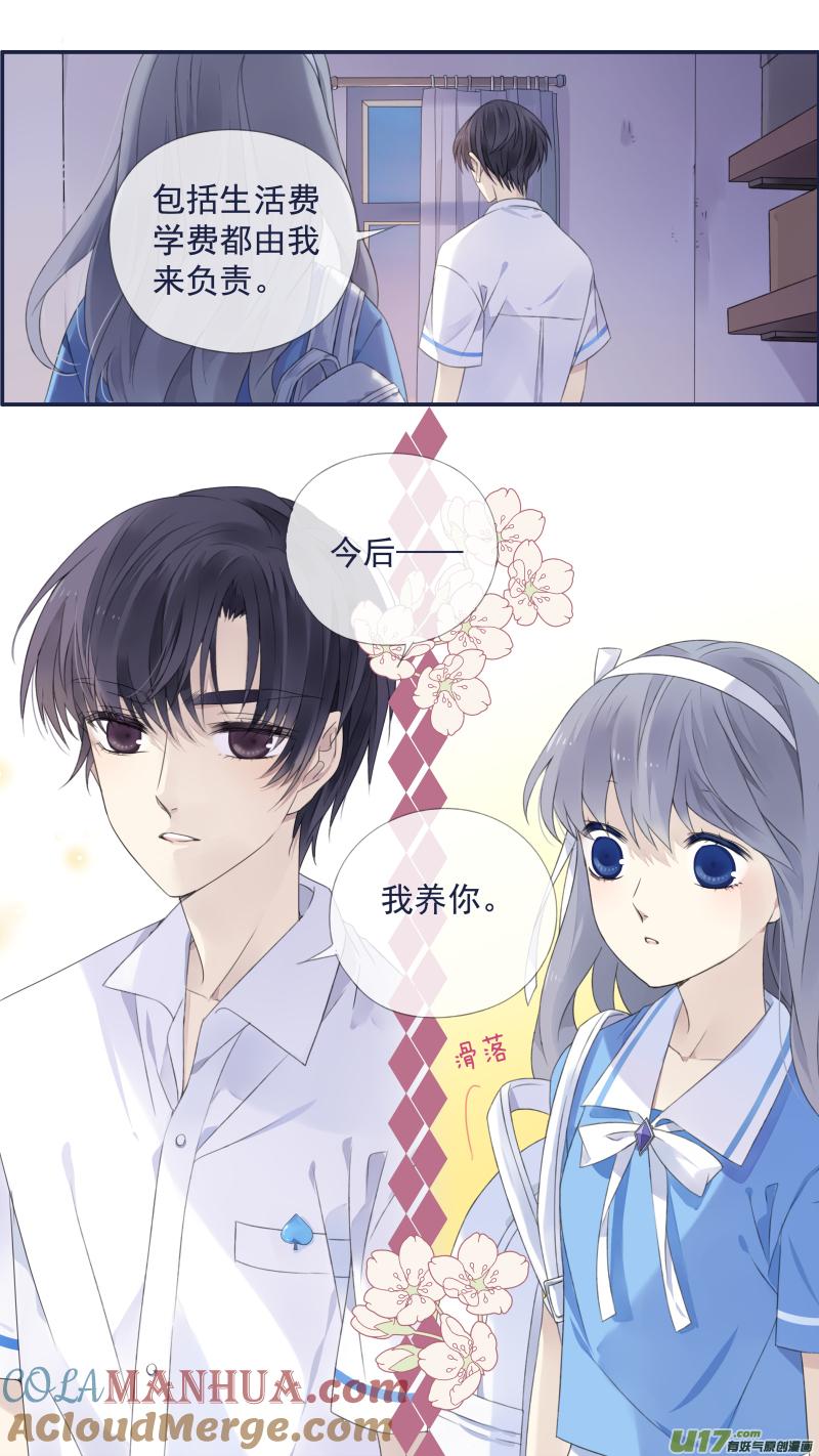 《蓝翅》第116回 养你01 第15页