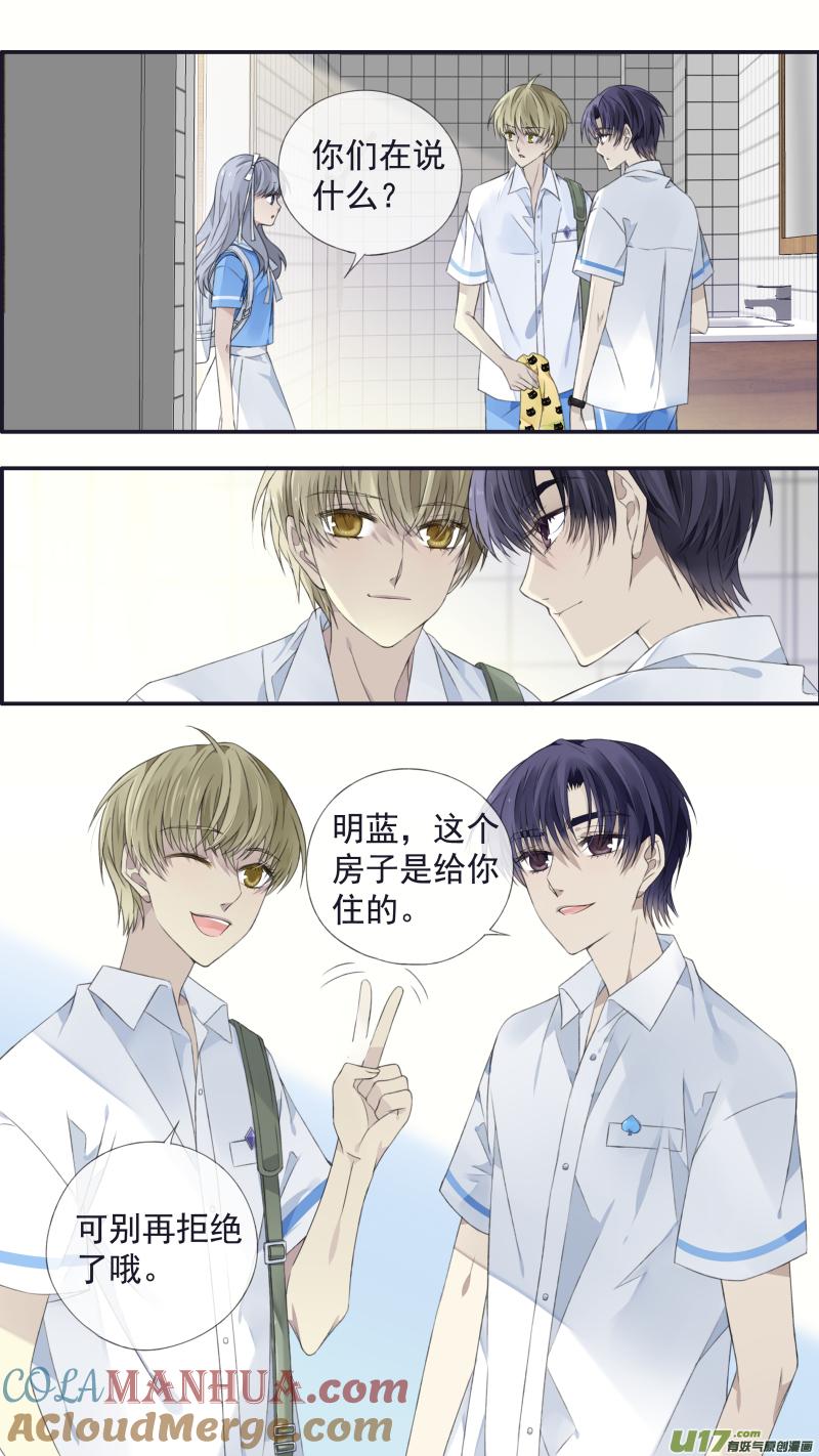 《蓝翅》第116回 养你01 第5页