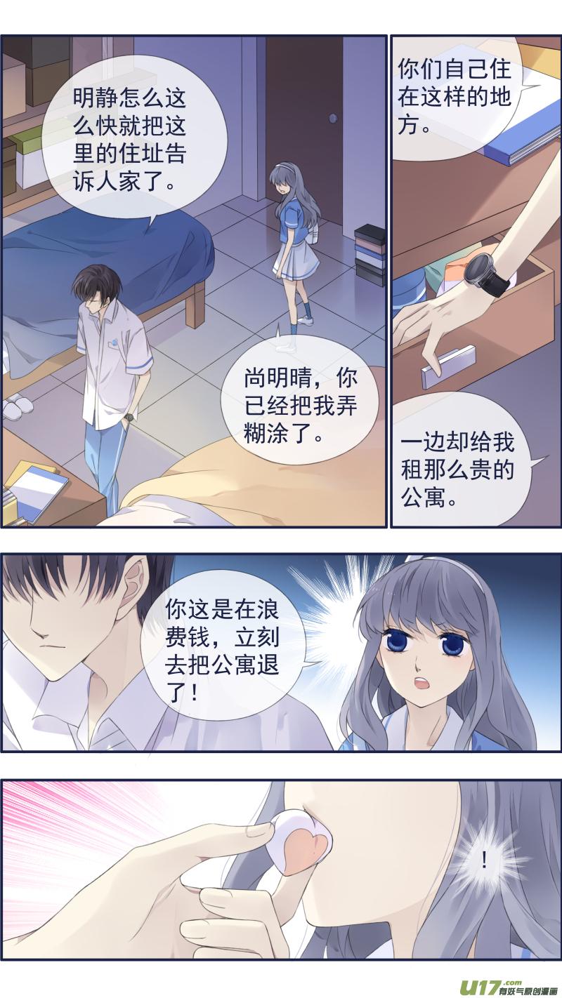 《蓝翅》第116回 养你01 第12页
