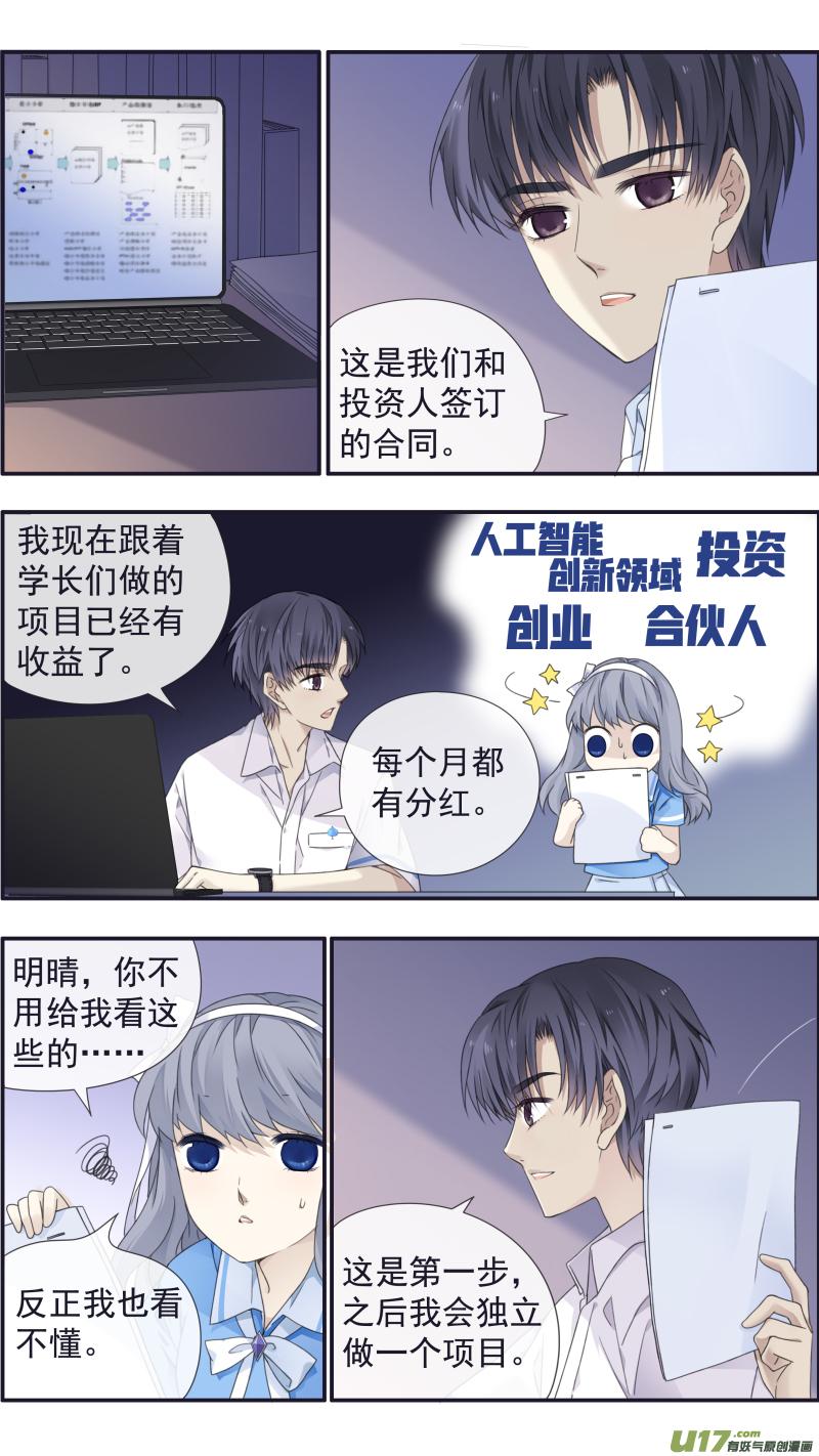 《蓝翅》第116回 养你02 第5页