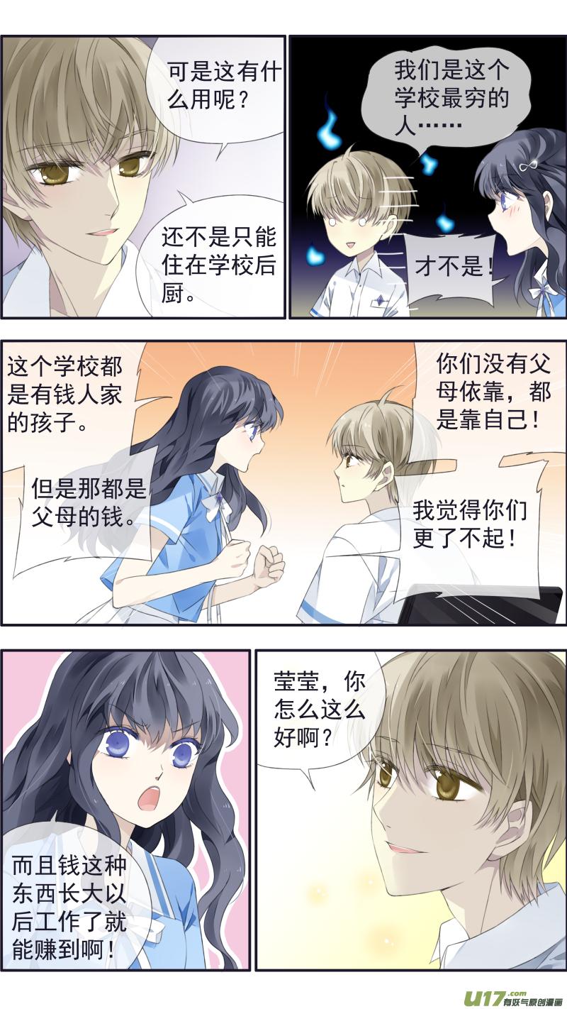 《蓝翅》第116回 养你02 第3页