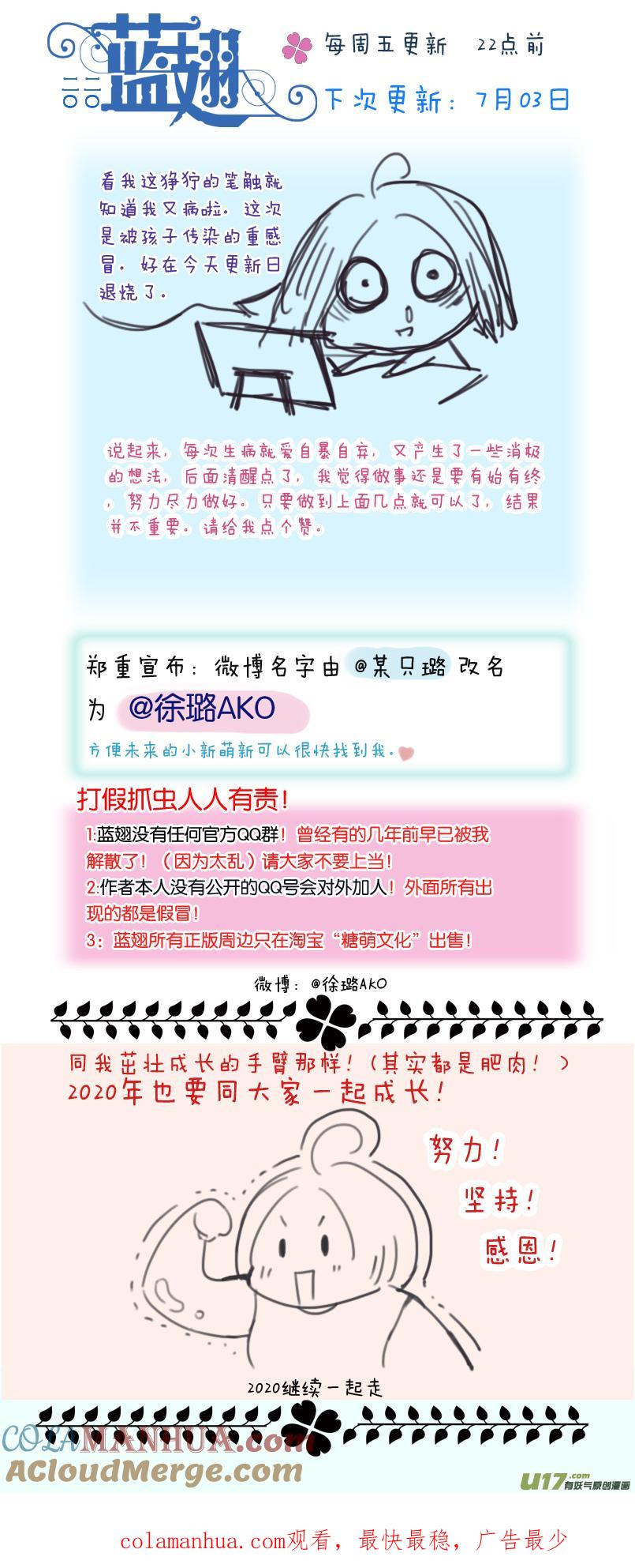 《蓝翅》第116回 养你02 第14页