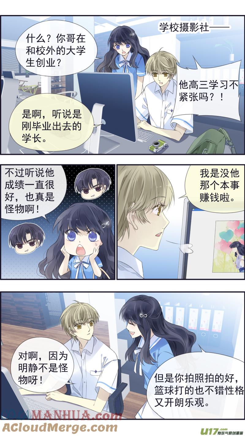 《蓝翅》第116回 养你02 第2页