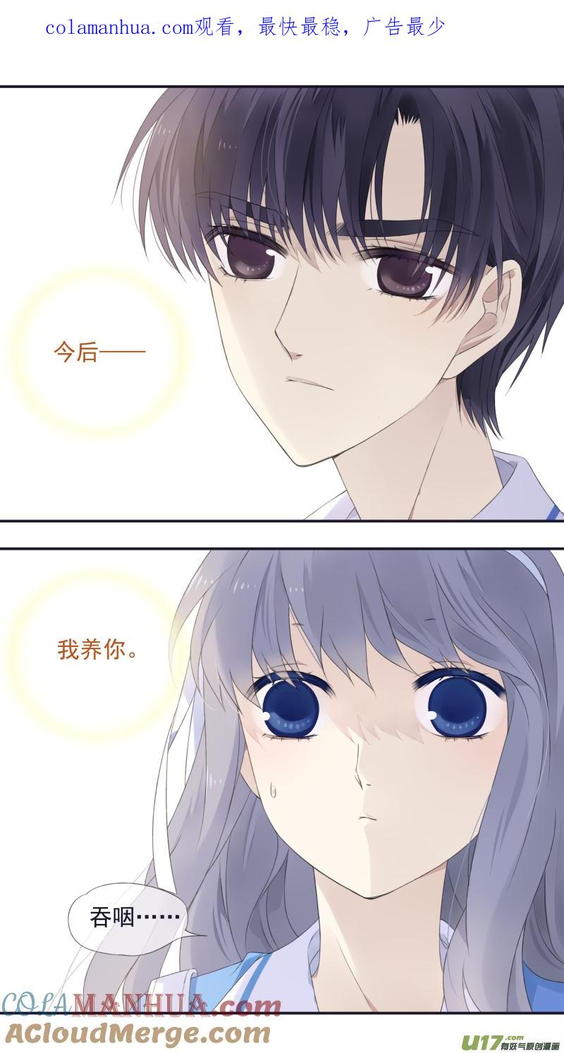 《蓝翅》第116回 养你02 第1页