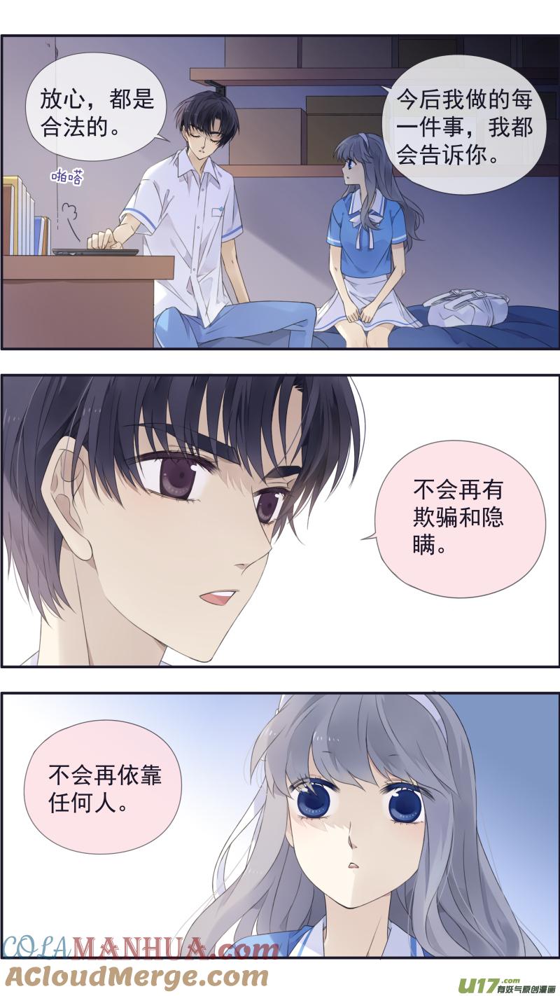 《蓝翅》第116回 养你02 第6页