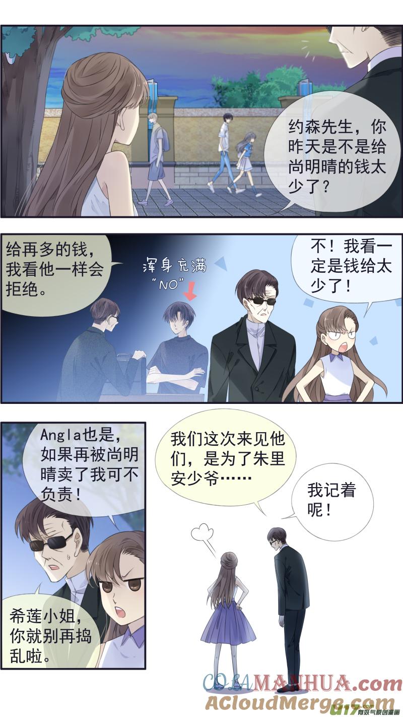 《蓝翅》第116回 养你02 第12页