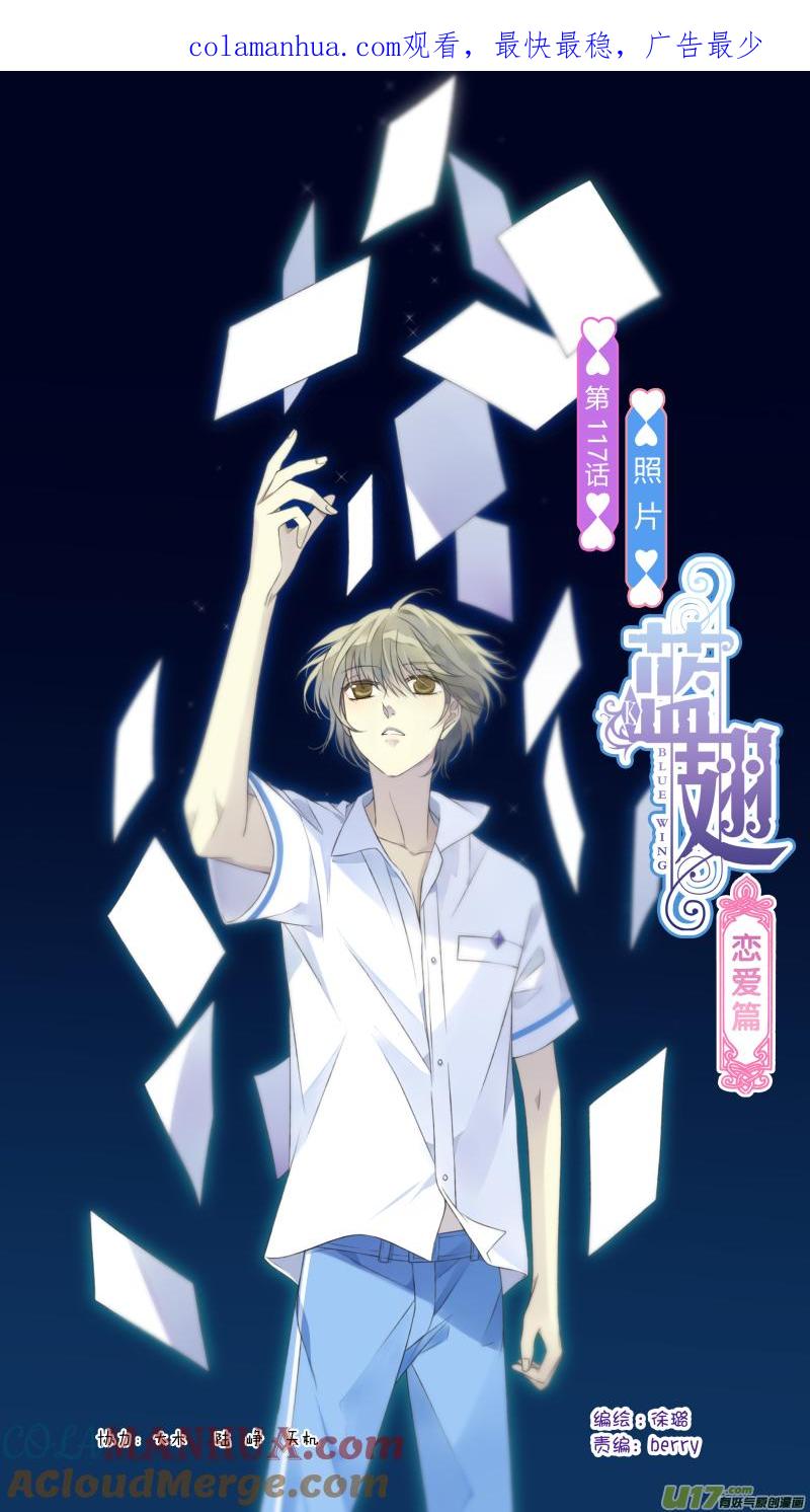 《蓝翅》第117回 照片01 第1页