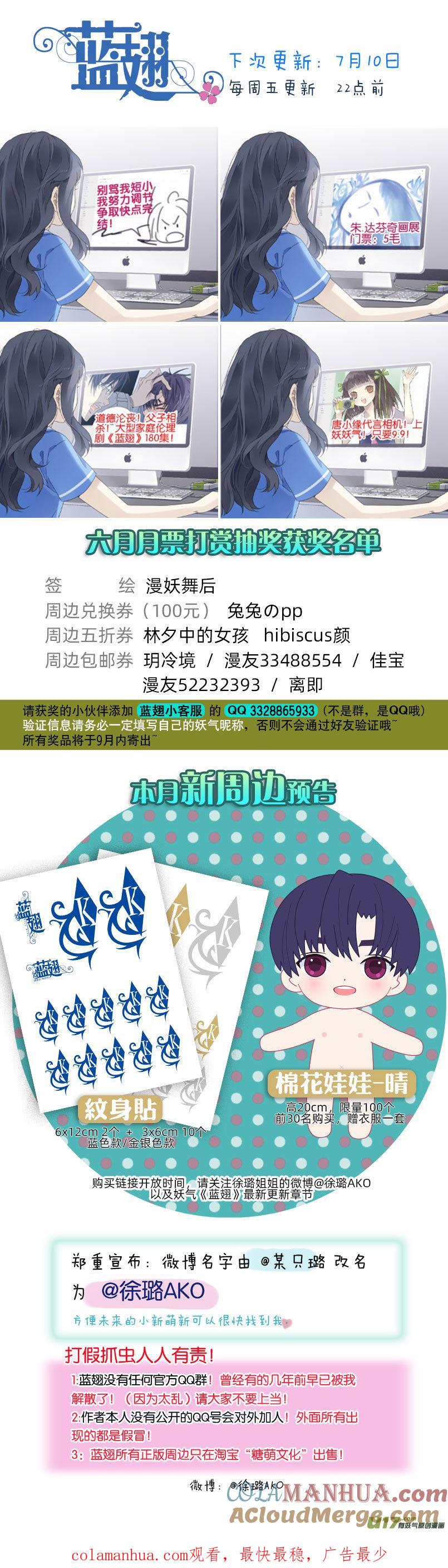 《蓝翅》第117回 照片01 第10页