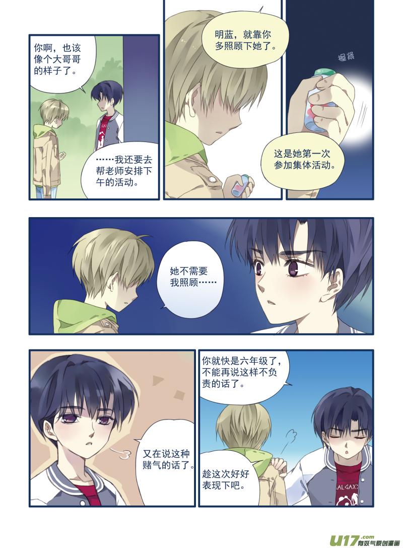 《蓝翅》第18回 跑了02 第10页