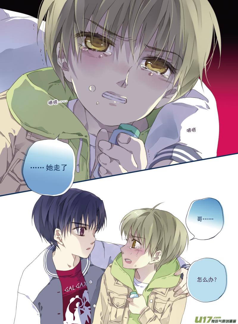 《蓝翅》第18回 跑了02 第12页