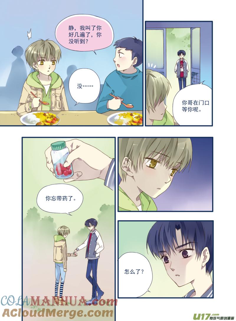 《蓝翅》第18回 跑了02 第9页
