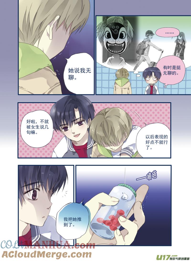 《蓝翅》第18回 跑了02 第11页