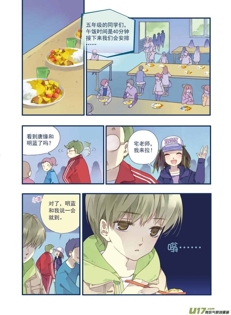 《蓝翅》第18回 跑了02 第8页