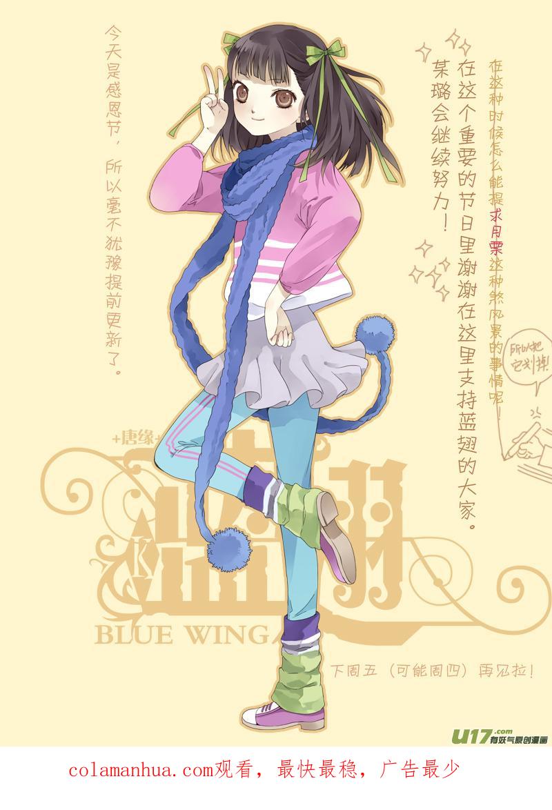 《蓝翅》第18回 跑了02 第16页