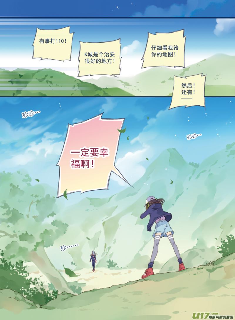 《蓝翅》第18回 跑了02 第6页