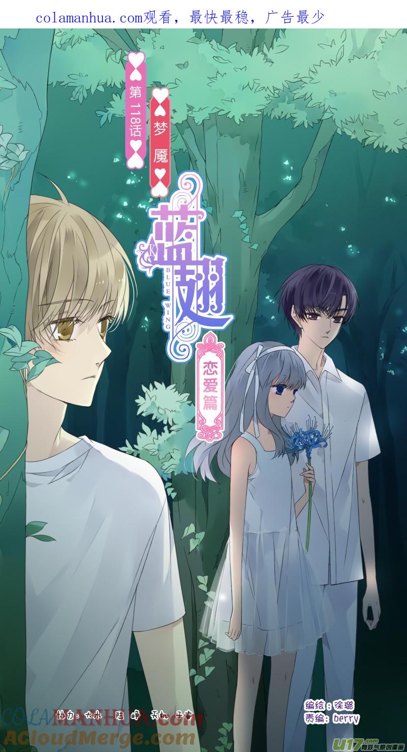 《蓝翅》第118回 梦魇01 第1页