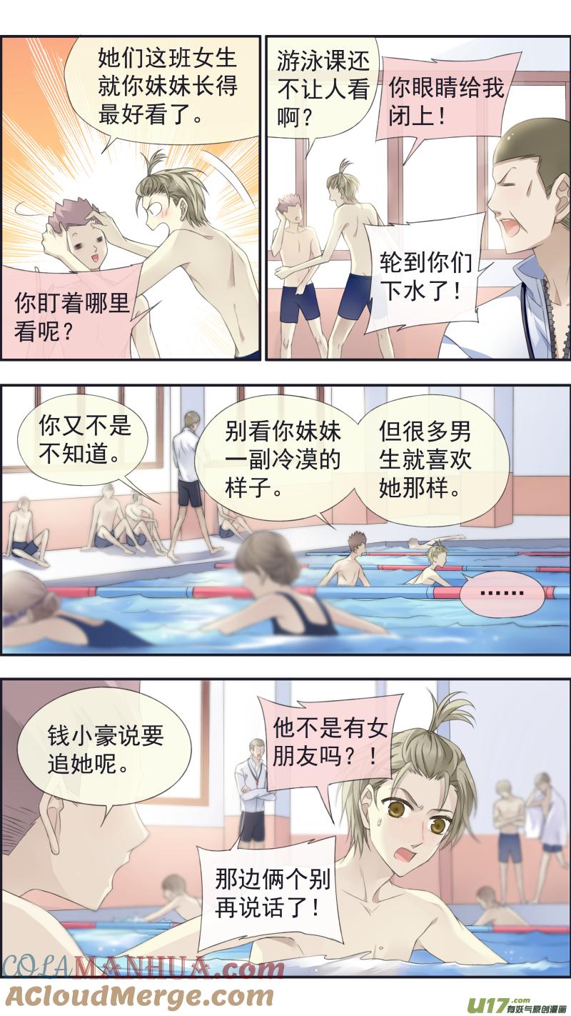 《蓝翅》第118回 梦魇01 第6页