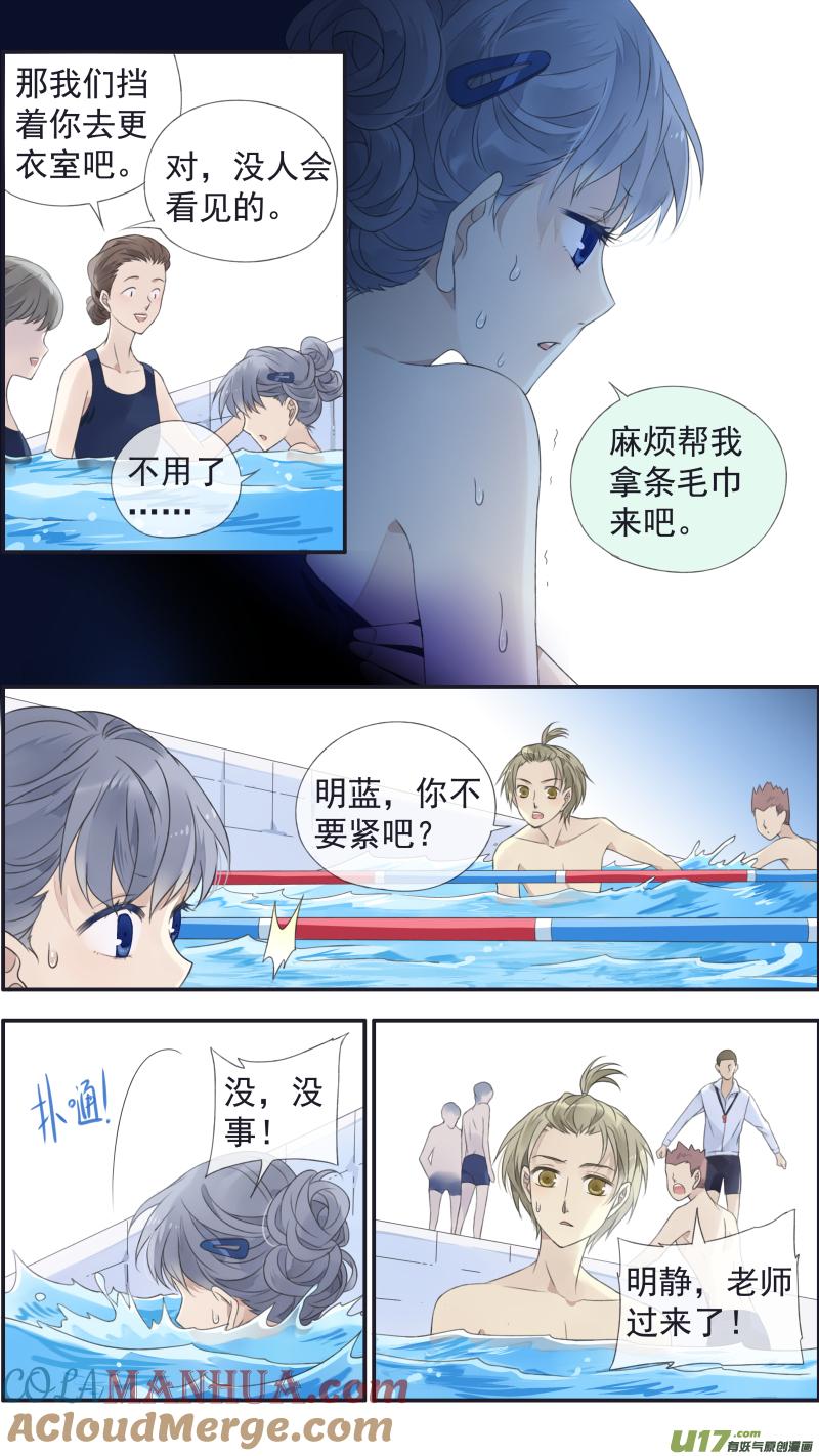 《蓝翅》第118回 梦魇01 第11页