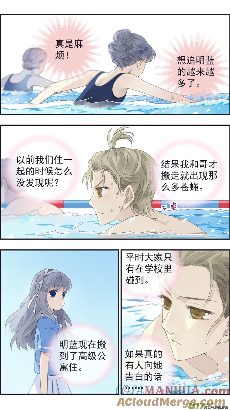 《蓝翅》第118回 梦魇01 第7页