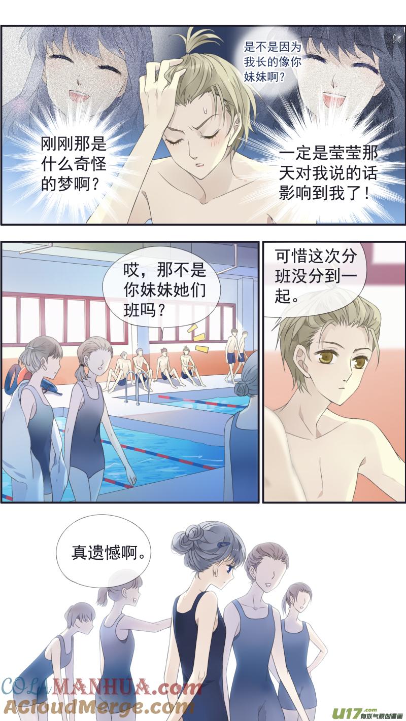 《蓝翅》第118回 梦魇01 第5页