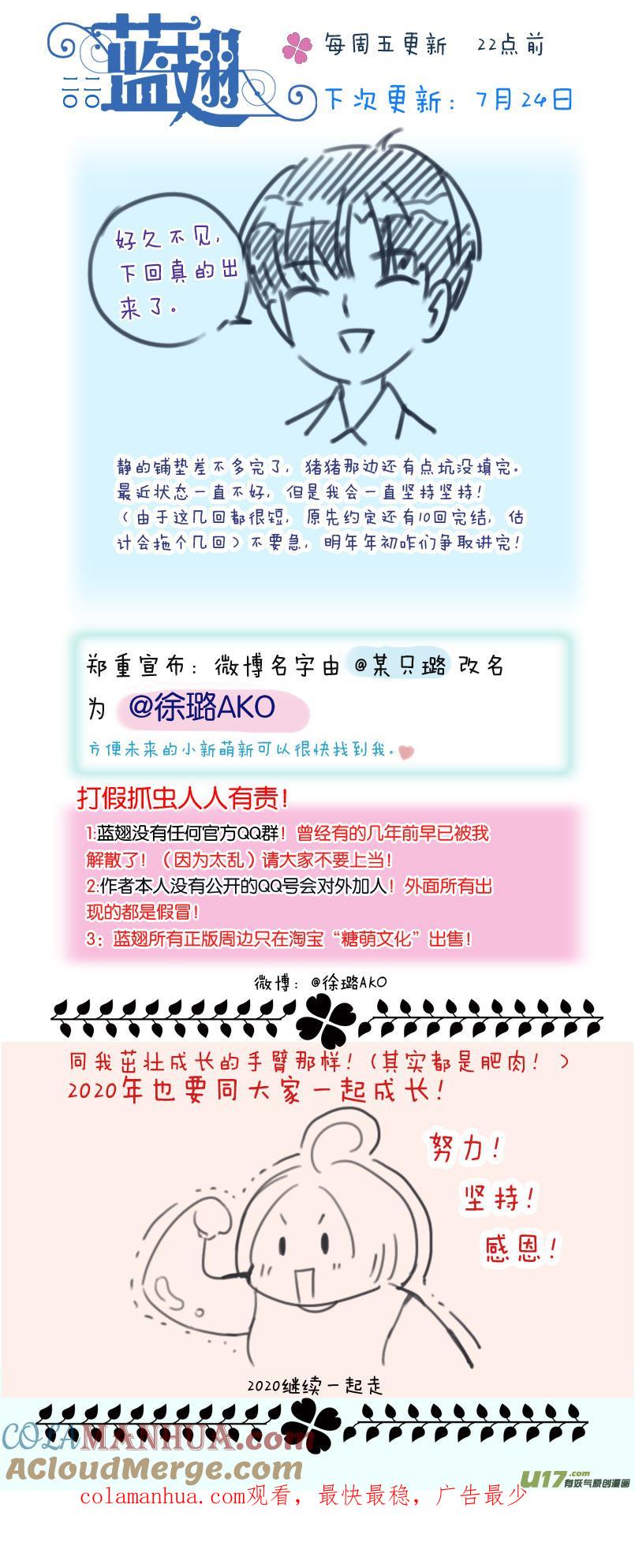 《蓝翅》第118回 梦魇01 第13页