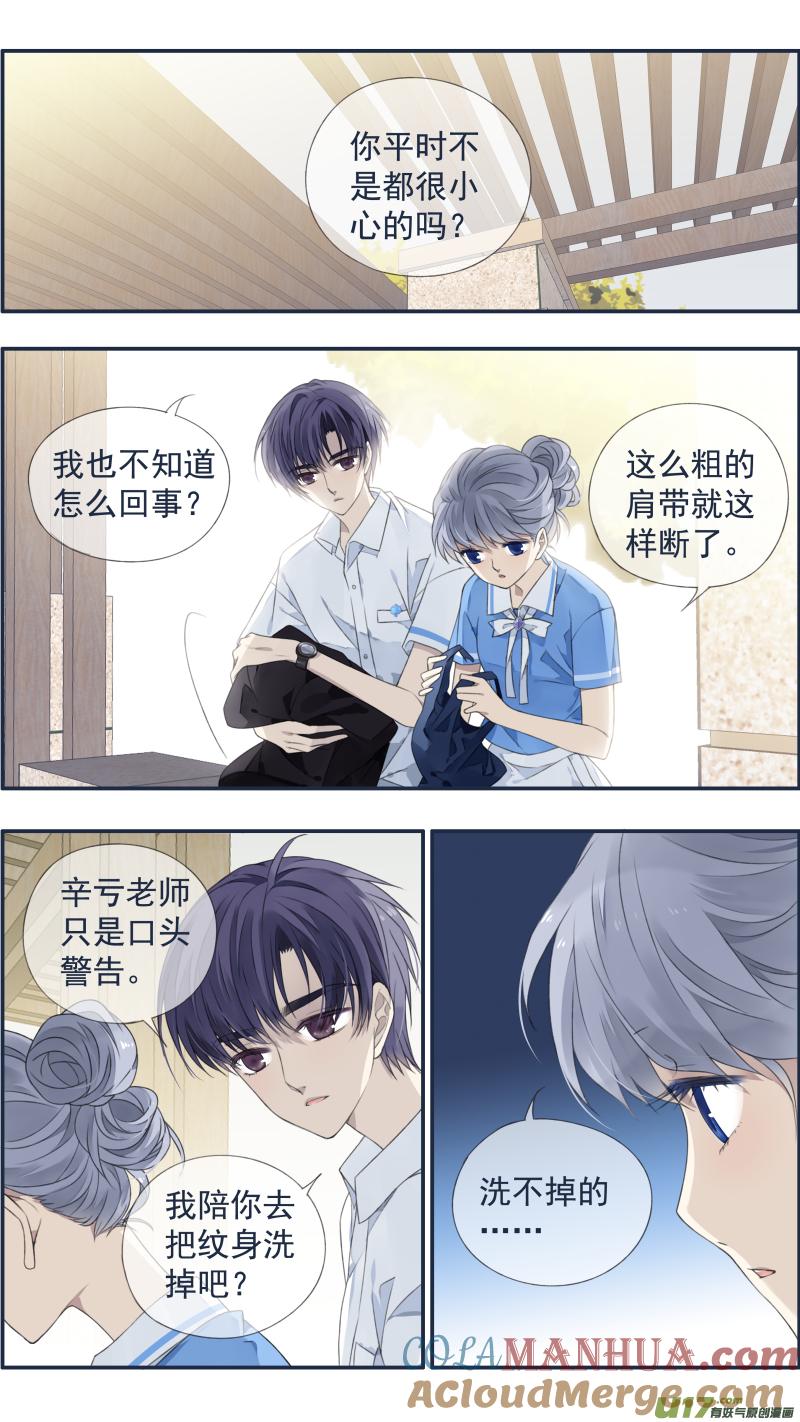 《蓝翅》第118回 梦魇02 第3页