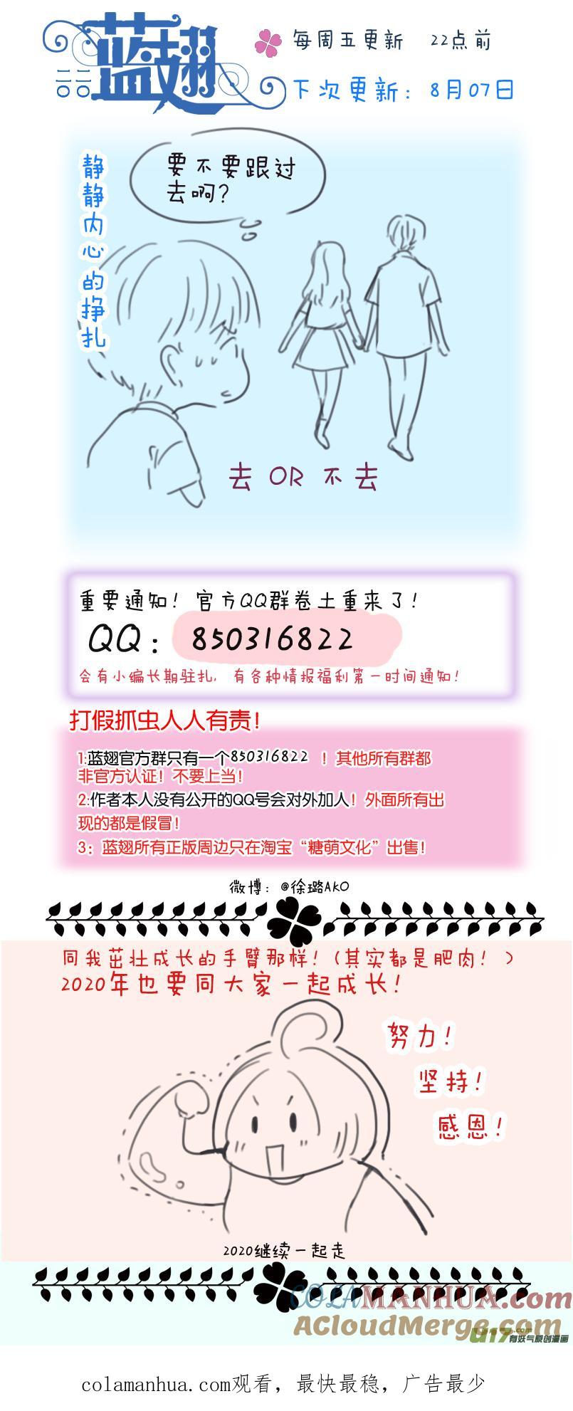《蓝翅》第118回 梦魇03 第12页