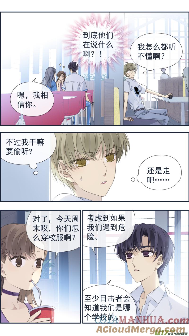 《蓝翅》第118回 梦魇03 第3页