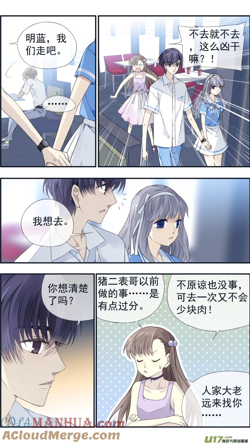 《蓝翅》第118回 梦魇03 第7页