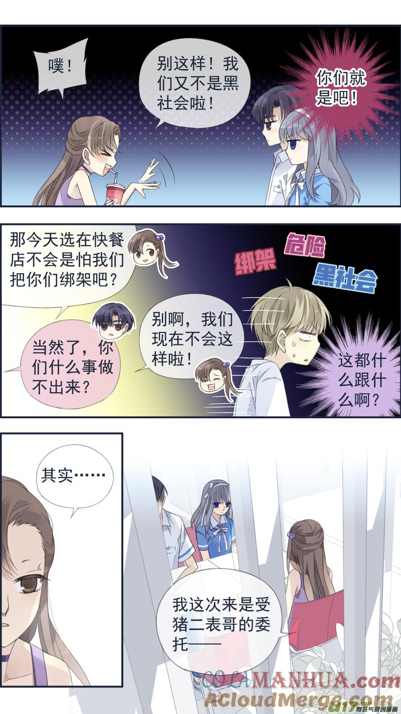 《蓝翅》第118回 梦魇03 第4页