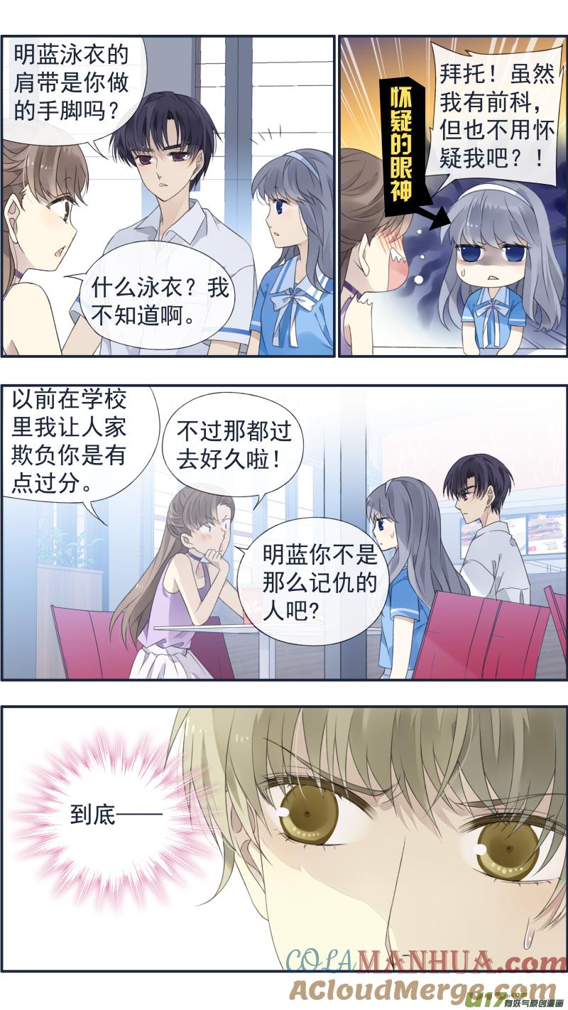 《蓝翅》第118回 梦魇03 第2页