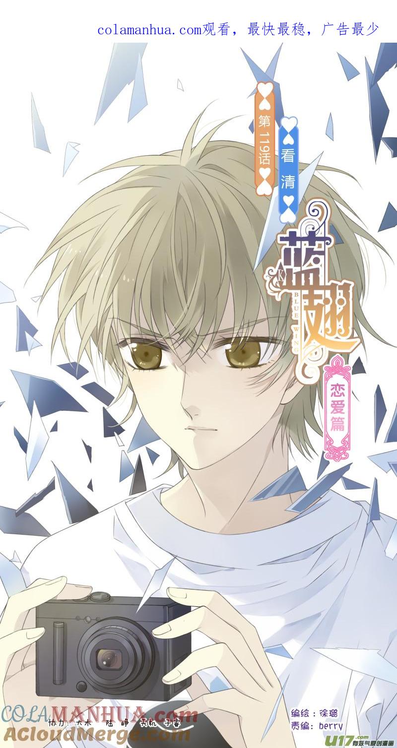 《蓝翅》第119回 看清01 第1页