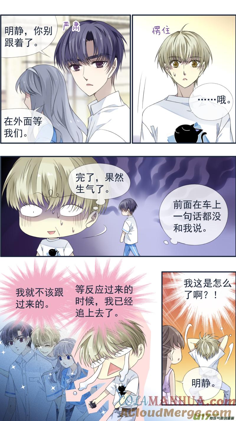 《蓝翅》第119回 看清01 第3页