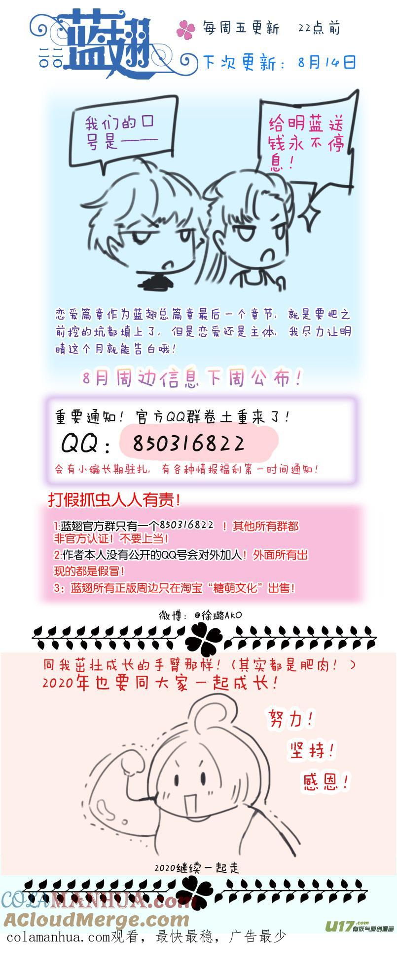 《蓝翅》第119回 看清01 第13页
