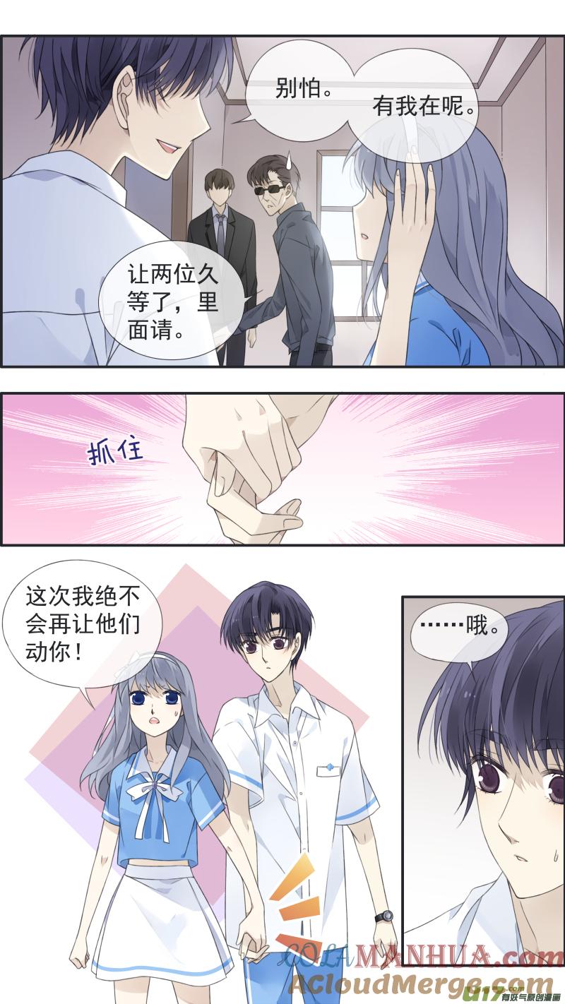 《蓝翅》第119回 看清01 第7页