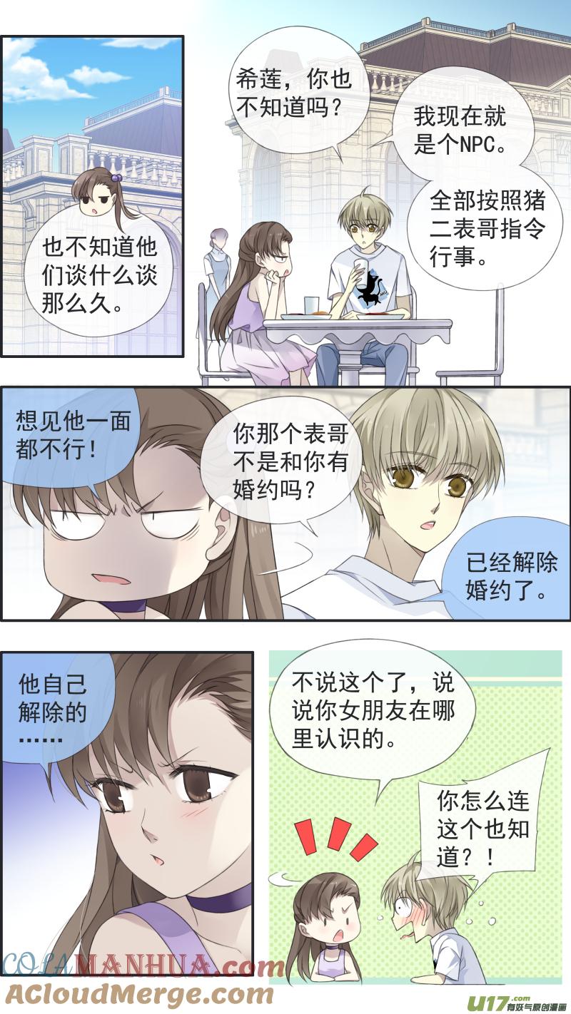 《蓝翅》第119回 看清02 第5页