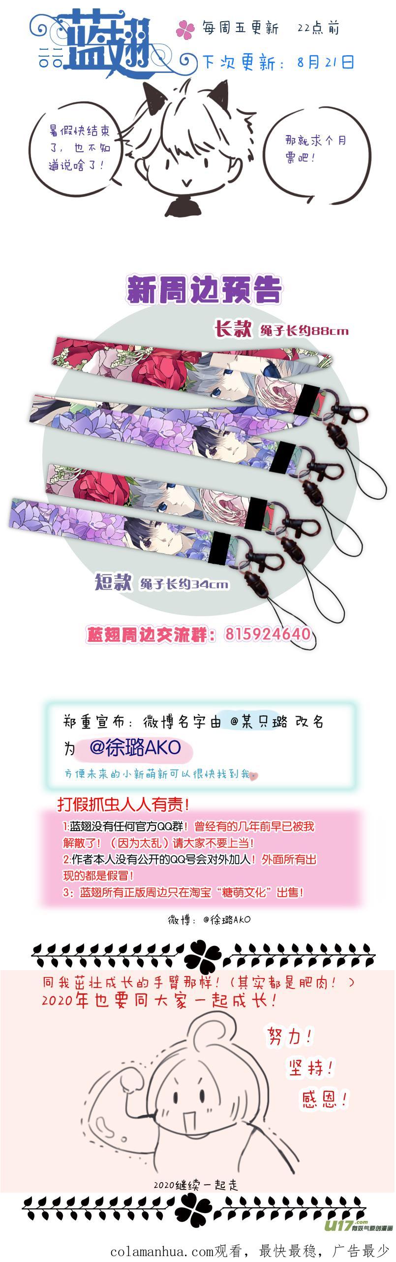 《蓝翅》第119回 看清02 第16页