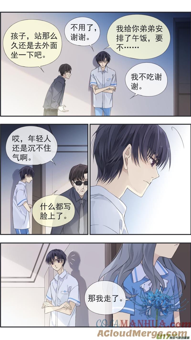 《蓝翅》第119回 看清02 第7页