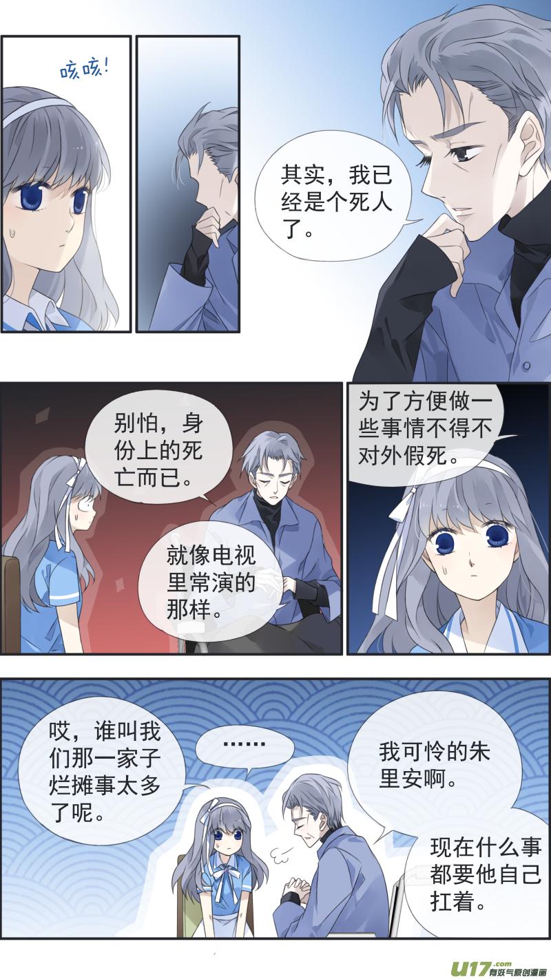 《蓝翅》第119回 看清02 第2页