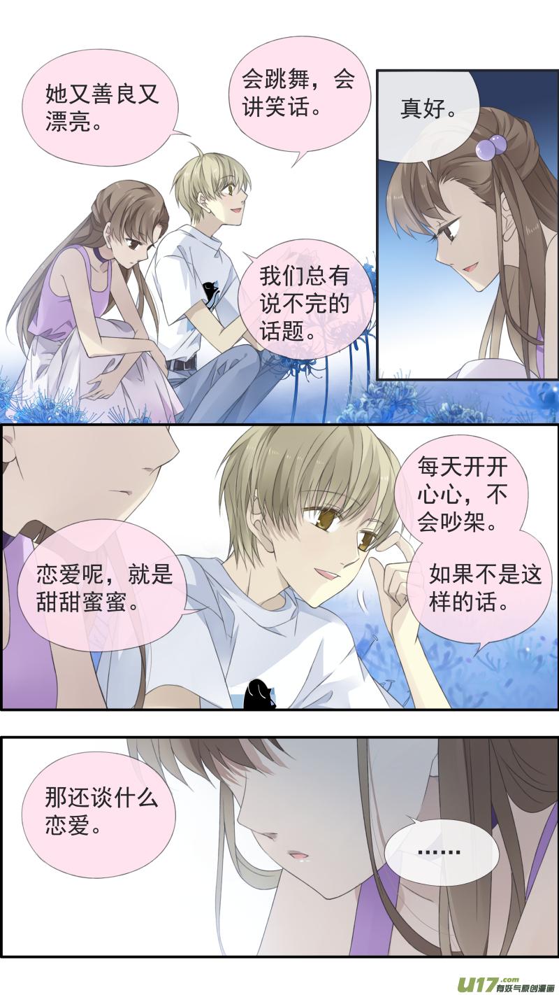 《蓝翅》第119回 看清02 第10页