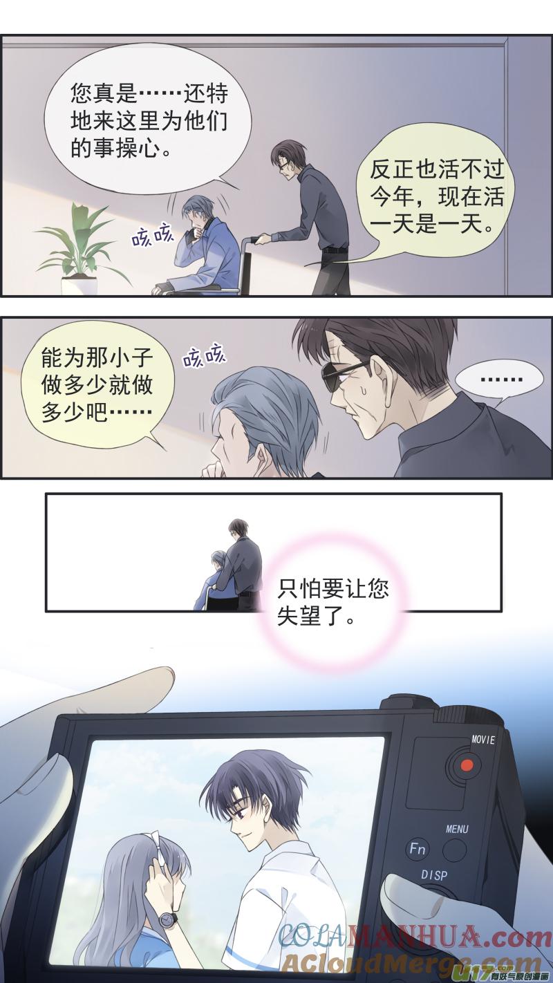 《蓝翅》第119回 看清03 第11页